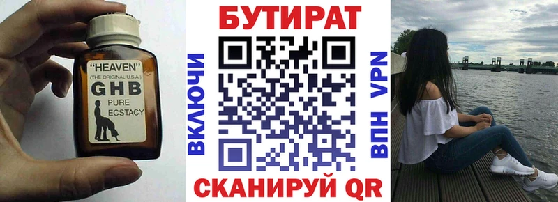 БУТИРАТ Butirat  Новомичуринск 